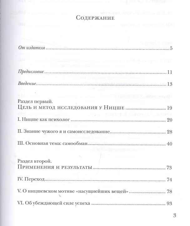 Книга Психологические достижения Ницше (Клагес) (Людвиг Клагес) — 2