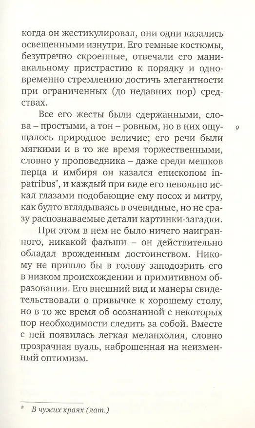 Книга Эти господа (Марсель Жуандо) — 4