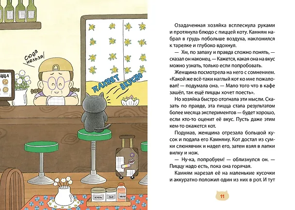 Книга Пушистый шеф (Мин Джон Хон) — 15