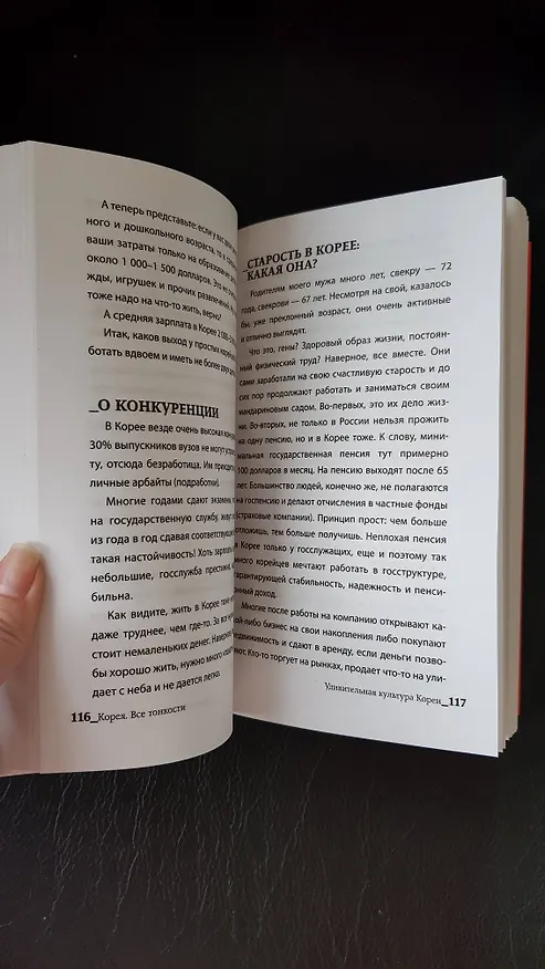 Книга Корея. Все тонкости (Светлана Сон) — 7
