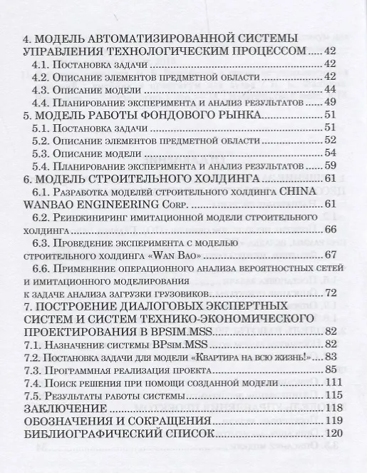 Книга Системы поддержки принятия решений. Часть 2 () — 3