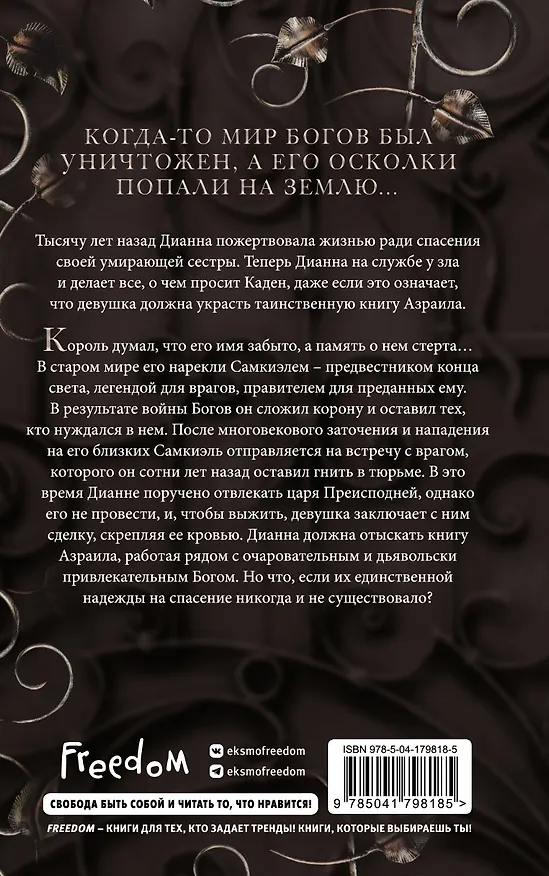 Книга Книга Азраила (#1) (Эмбер Николь) — 2
