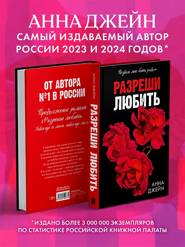 Книга Комплект  Разреши любить. Позволь мне быть рядом(розы) + открытка (Анна Джейн) — 2