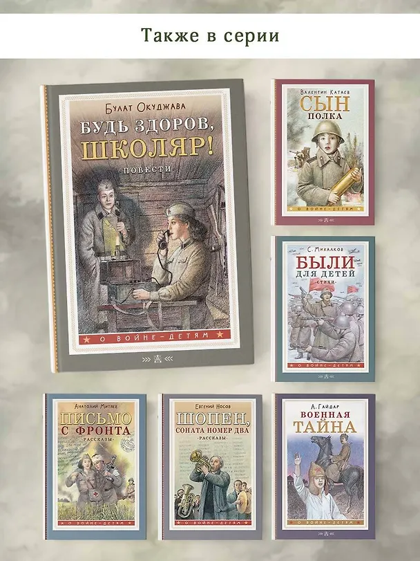 Книга Будь здоров, школяр! Повести (Булат Окуджава) — 7