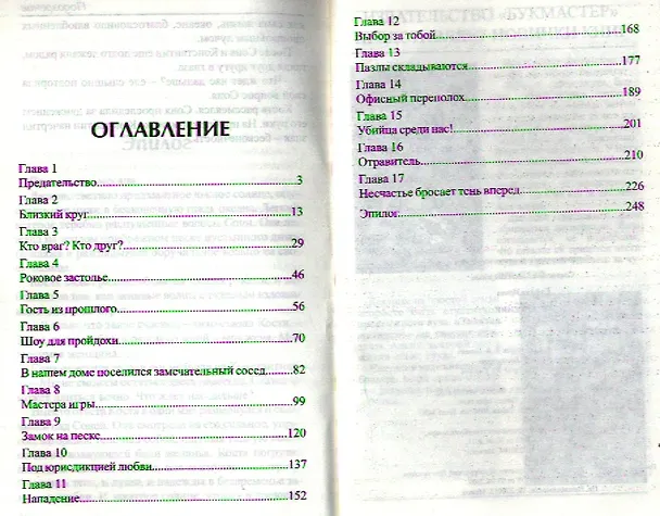 Книга Подозрение: роман (Ирина Сафина) — 2
