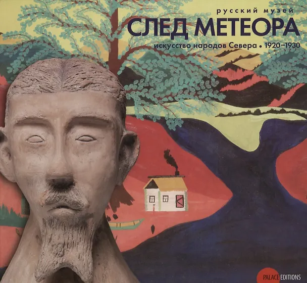 Книга След метеора () — 1