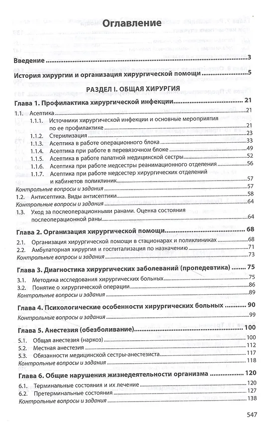 Книга Хирургия. Учебник (Борис Цепунов) — 2