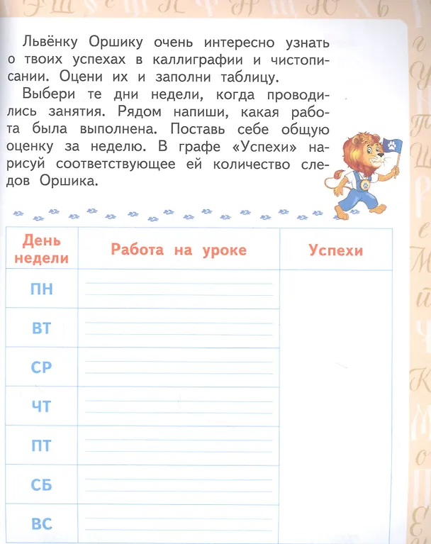Книга Каллиграфия - путь в отличники. Учебное пособие по чистописанию и творческой каллиграфии для 1-4 классов общеобразовательных организаций (Анна Тишинина) — 3