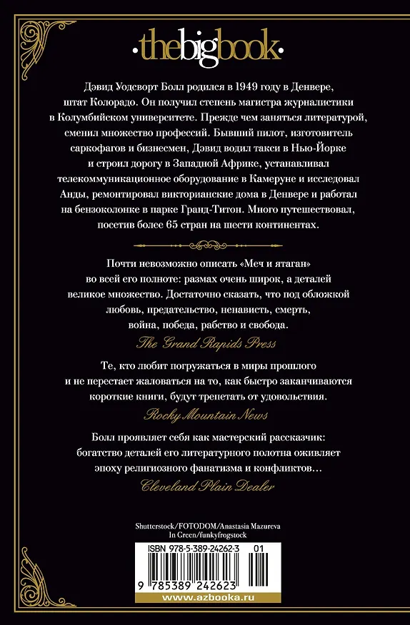 Книга Меч и ятаган (Дэвид Болл) — 2