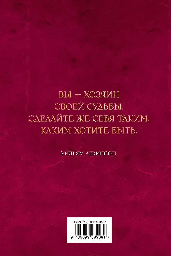 Книга Наука быть успешным (Уильям Уокер Аткинсон) — 2