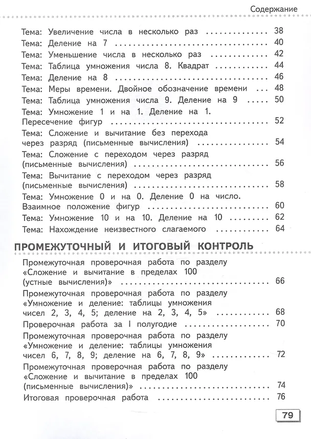 Книга Математика. 4 класс. Проверочные работы (для обучающихся с интеллектуальными нарушениями) (Татьяна Алышева, Марина Мочалина) — 3