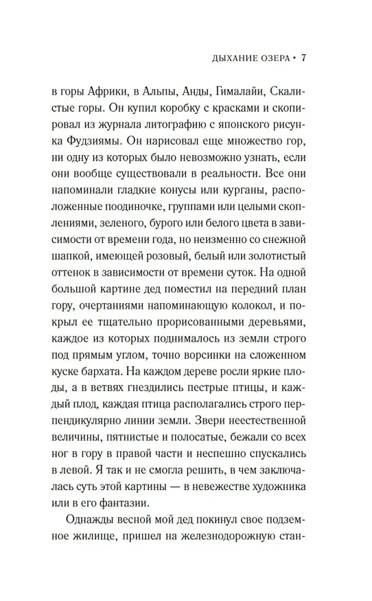 Книга Дыхание озера (Мэрилин Робинсон) — 14