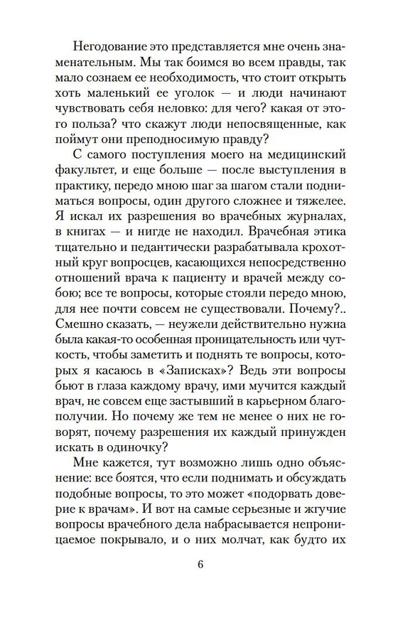 Книга Записки врача (Викентий Вересаев) — 10