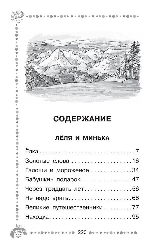 Книга Лёля и Минька. Рассказы для детей (Михаил Зощенко) — 9