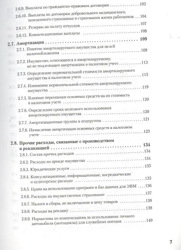 Книга Налоги за 14 дней. Экспресс-курс. Новое, 18-е изд. (Сергей Молчанов) — 5