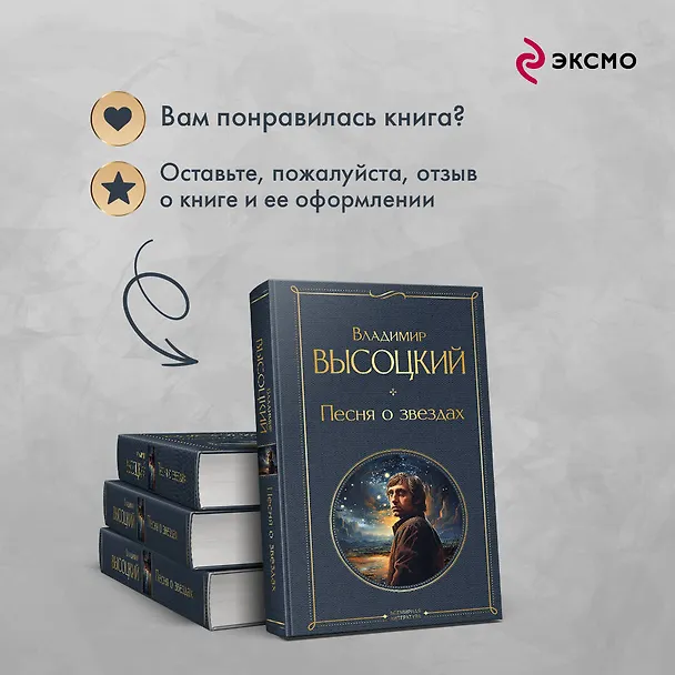 Книга Песня о звёздах (Владимир Высоцкий) — 10