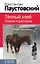 Теплый хлеб. Сказки и рассказы — 2810827 — 1