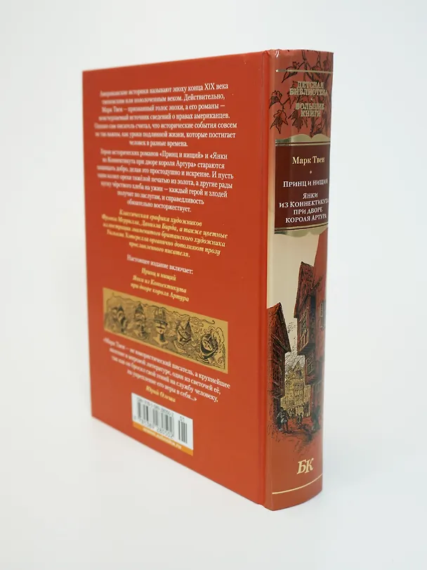 Книга Принц и нищий. Янки из Коннектикута при дворе короля Артура (Марк Твен) — 11