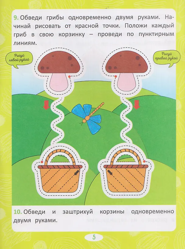 Книга Нейропрописи. Межполушарное развитие. Шаг 1 (Мария Тарадайко) — 4