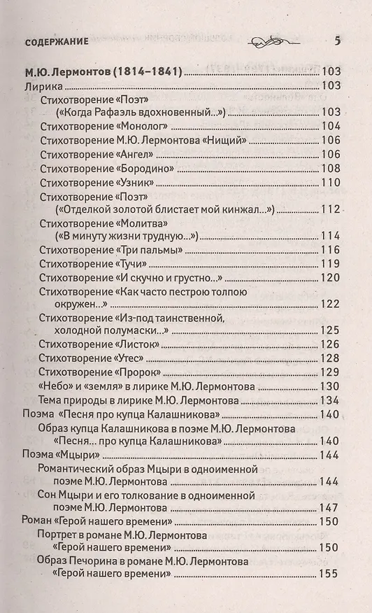 Книга Большой сборник сочинений и изложений для 5-11 классов (Елена Амелина) — 5