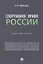 Спортивное право России: сборник задач — 2955622 — 1