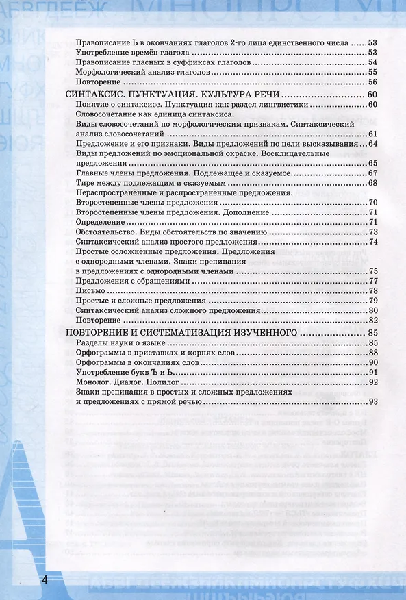 Книга Рабочая Тетрадь по Русскому Языку. 5 класс. Часть 2. К учебнику Т.А. Ладыженской, М.Т. Баранова, Л.А. Тростенцовой и др. (Елена Ляшенко, Ольга Фокина) — 3