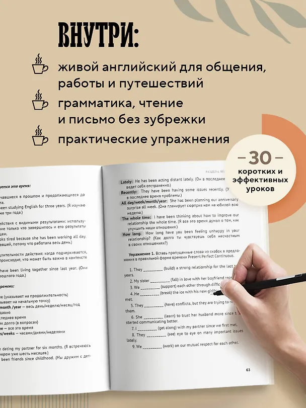 Книга Английский за чашкой кофе. Учи, когда удобно тебе (Людмила Герасимова) — 7