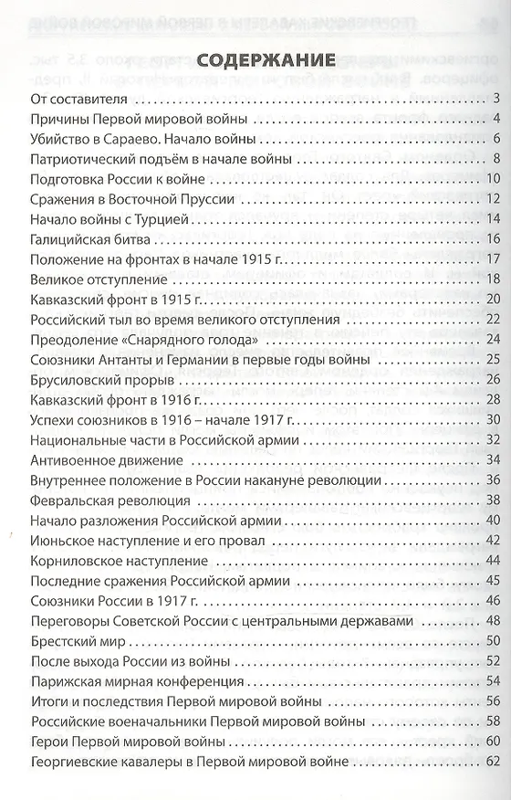 Книга Первая мировая война (Данила Чернов) — 2