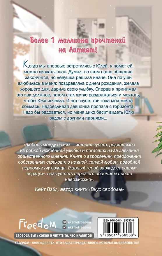 Книга Любовь между нами (Ники Сью) — 2