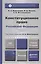 Конституционное право РФ 3-е изд., пер. и доп. Учебник для академического бакалавриата — 2408268 — 1