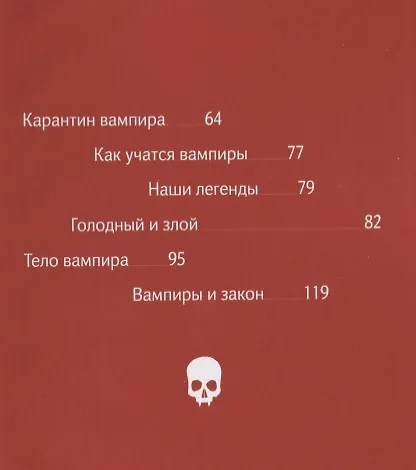 Книга Бессмертная книга вампиров (Марьяна Романова) — 5