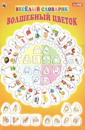 Развивающая рамка 04292 Веселый словарик (ВолшЦветок) (Астрайт) 2132476