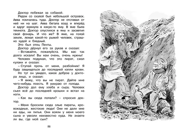 Книга Доктор Айболит (Корней Чуковский) — 14