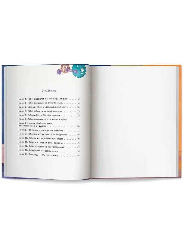 Книга Привет, роботы! (Ольга Рыбкина) — 5