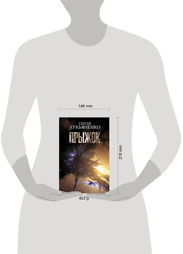 Книга Прыжок (Сергей Лукьяненко) — 13