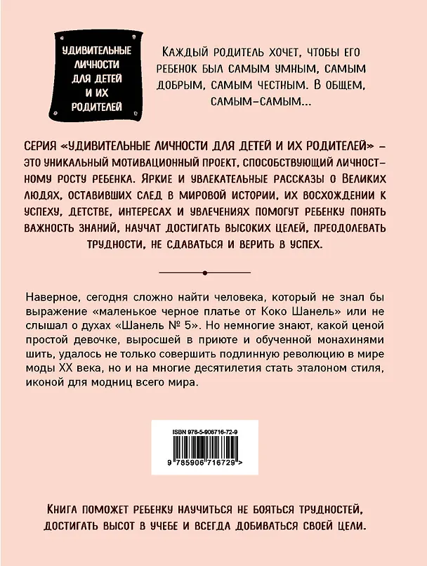 Книга Коко Шанель (Маша Сердюк) — 2
