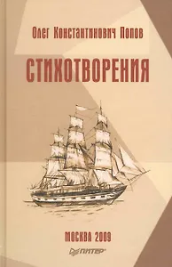 Стихотворения: Сборник.
