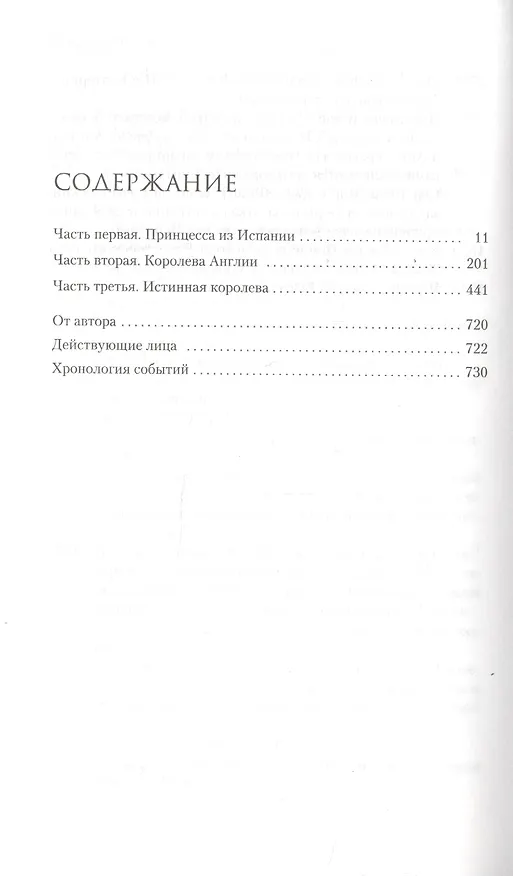 Книга Истинная королева. Роман о Екатерине Арагонской (Элисон Уэйр) — 2