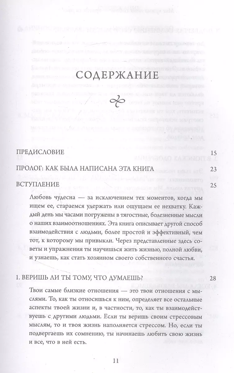 Мне нужна твоя любовь - правда ли это? Как перестать зависеть от признания  и одобрения другими (Кейти Байрон) - купить книгу с доставкой в  интернет-магазине «Читай-город». ISBN: 978-5-04-115674-9