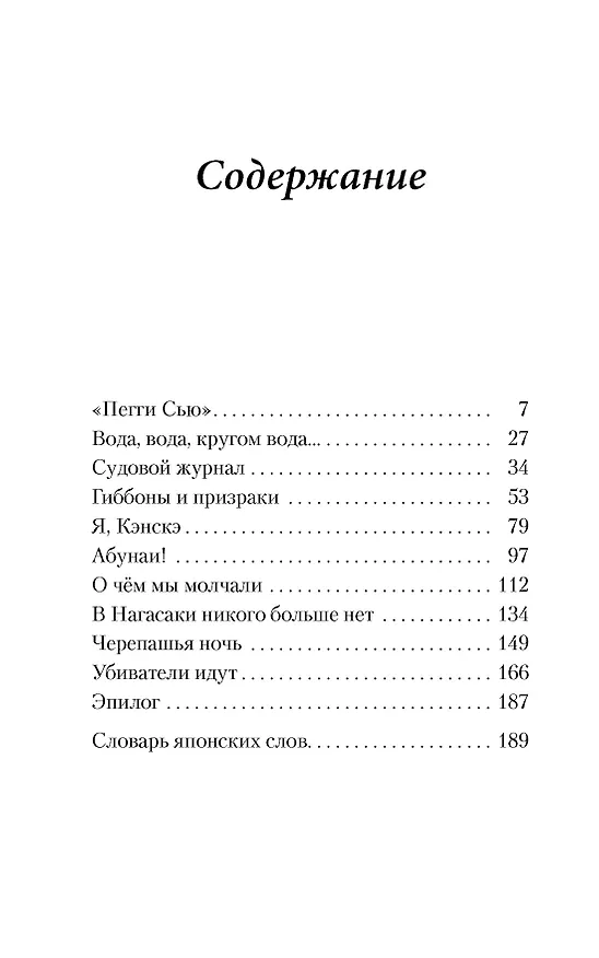 Книга Затерянные в океане (Майкл Морпурго) — 3