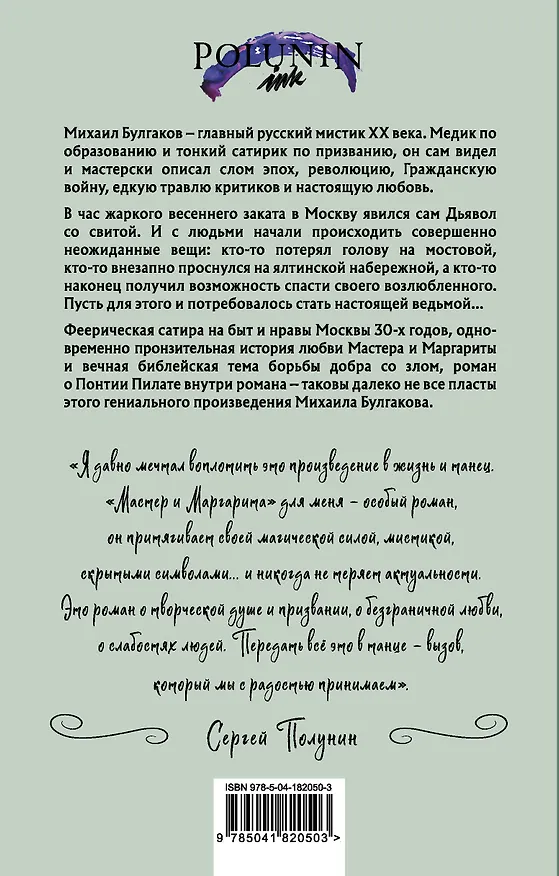 Книга Мастер и Маргарита (Михаил Булгаков) — 2