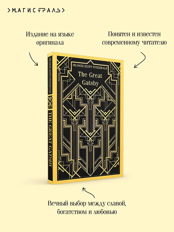 Книга The Great Gatsby (Френсис Скотт Фицджеральд) — 10