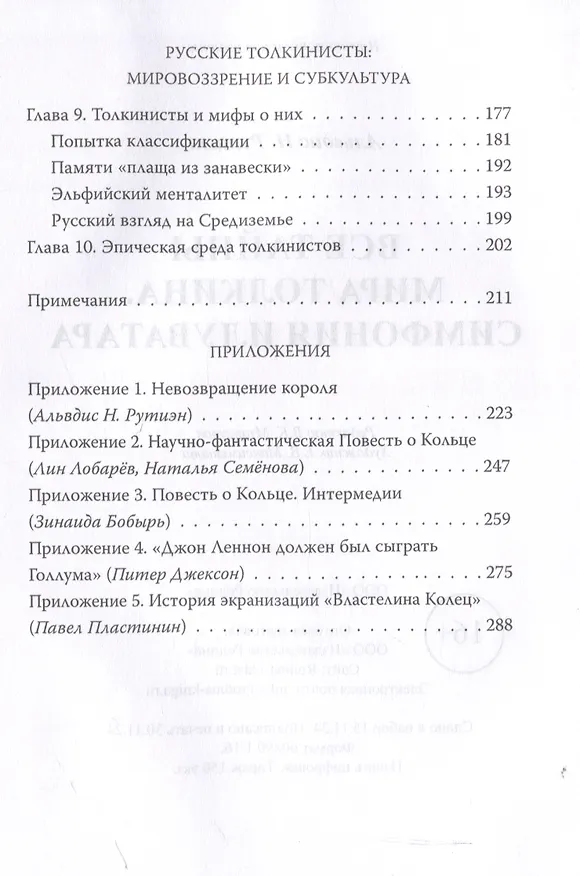 Книга Все тайны мира Толкина. Симфония Илуватара (Альвдис Рутиэн) — 5