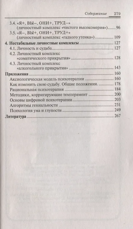 Книга Неврозы:клиника,профилактика и лечение(мяг.) дп (Михаил Литвак) — 3