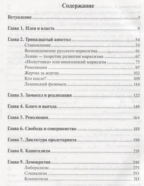 Книга Тринадцатый апостол (Игорь Голаев) — 2