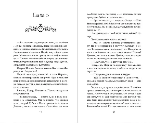 Книга Лёгкое пёрышко. Как искорка удачи (#7) (Мара Вульф) — 7