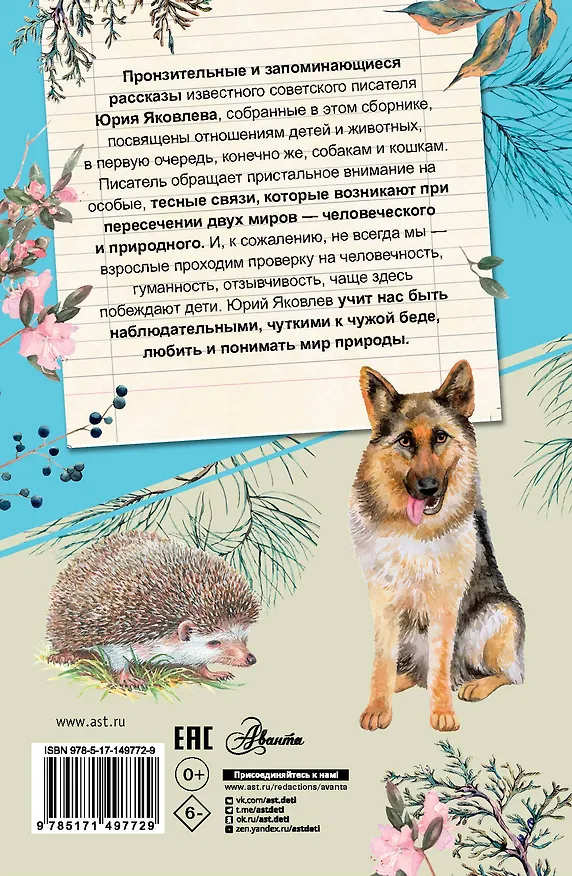 Книга Умка (Юрий Яковлев) — 2