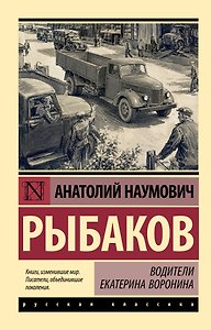 Водители. Екатерина Воронина