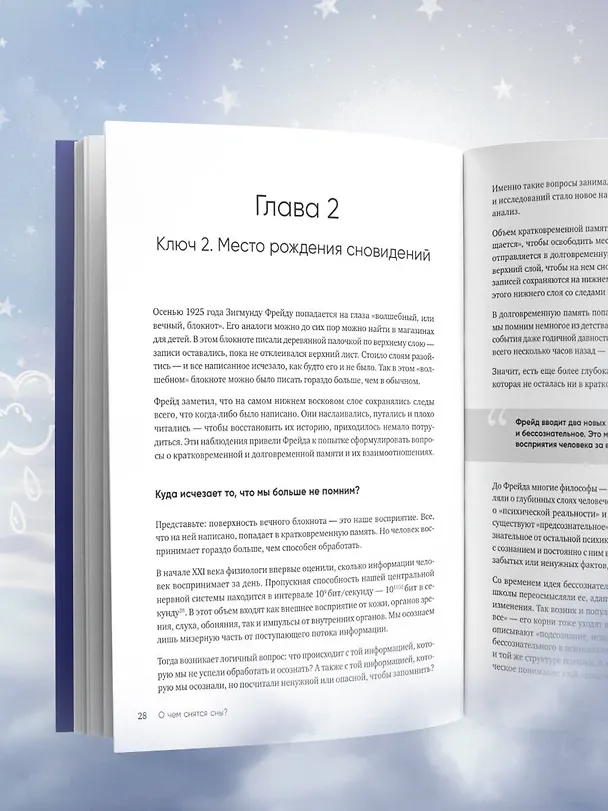 Книга О чем снятся сны? Как с помощью сновидений лучше понять себя и обрести внутреннюю устойчивость (Олеся Таболина) — 10