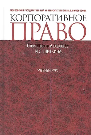 Корпоративное право : учебный курс : учебник 2358337